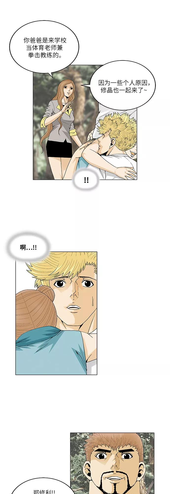 最强传说姜海孝 - 第34话 - 第26张图