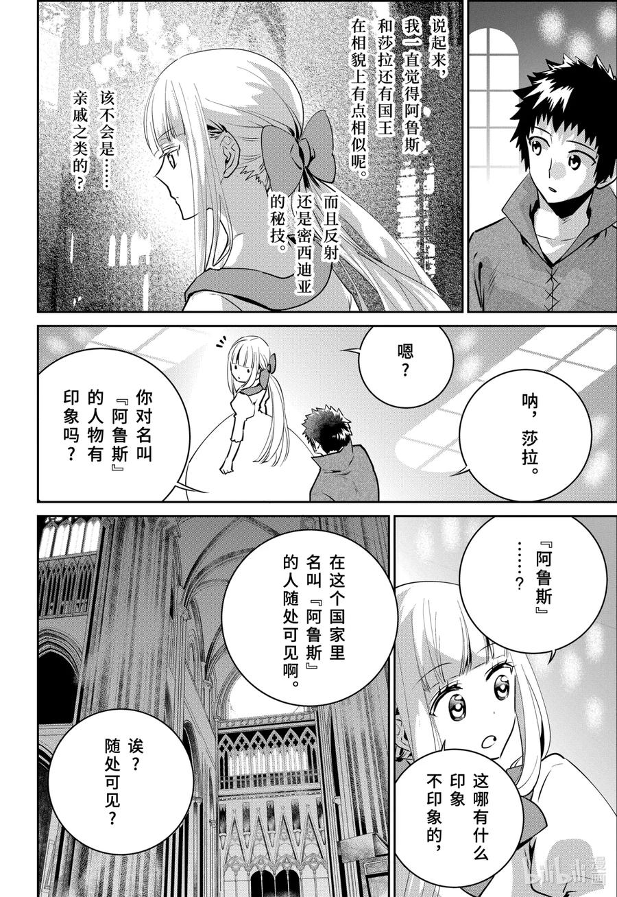 最终幻想 迷途的异乡人 35 烈焰狂热 第60页