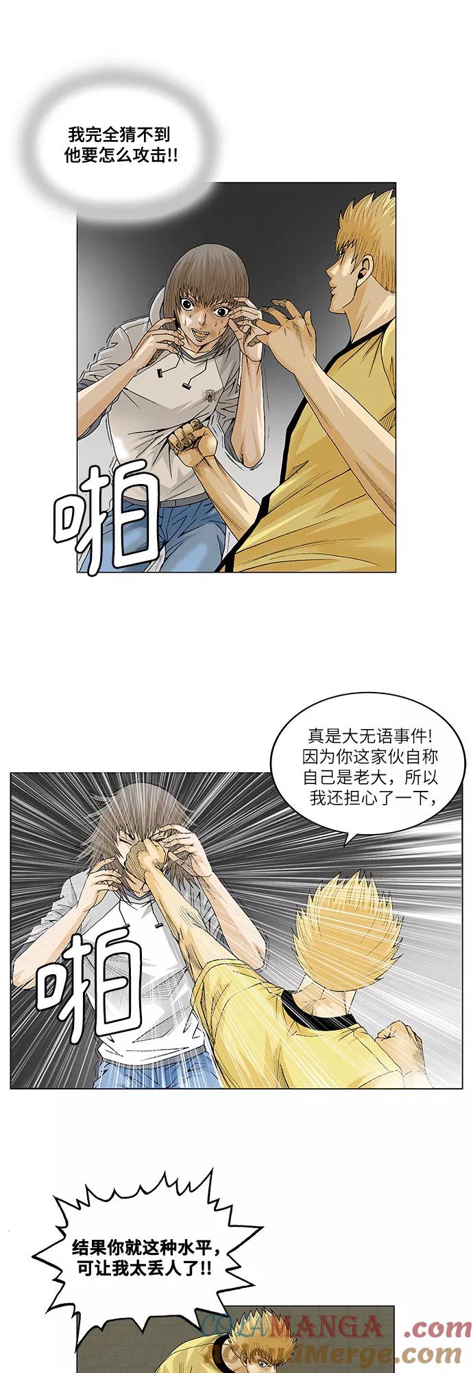 最强传说姜海孝 - 第35话 - 第25张图