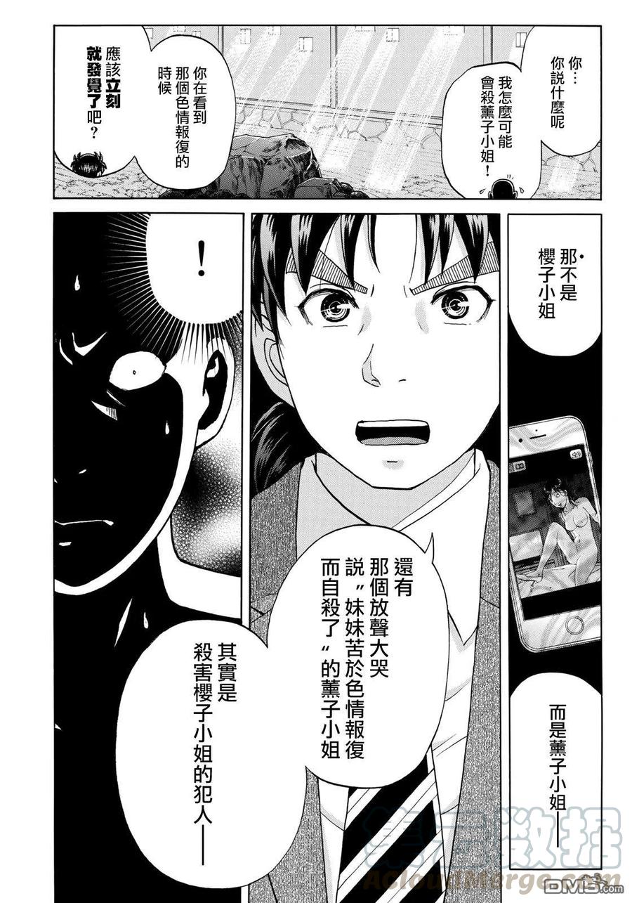 金田一37岁事件簿 - 36 - 第19张图