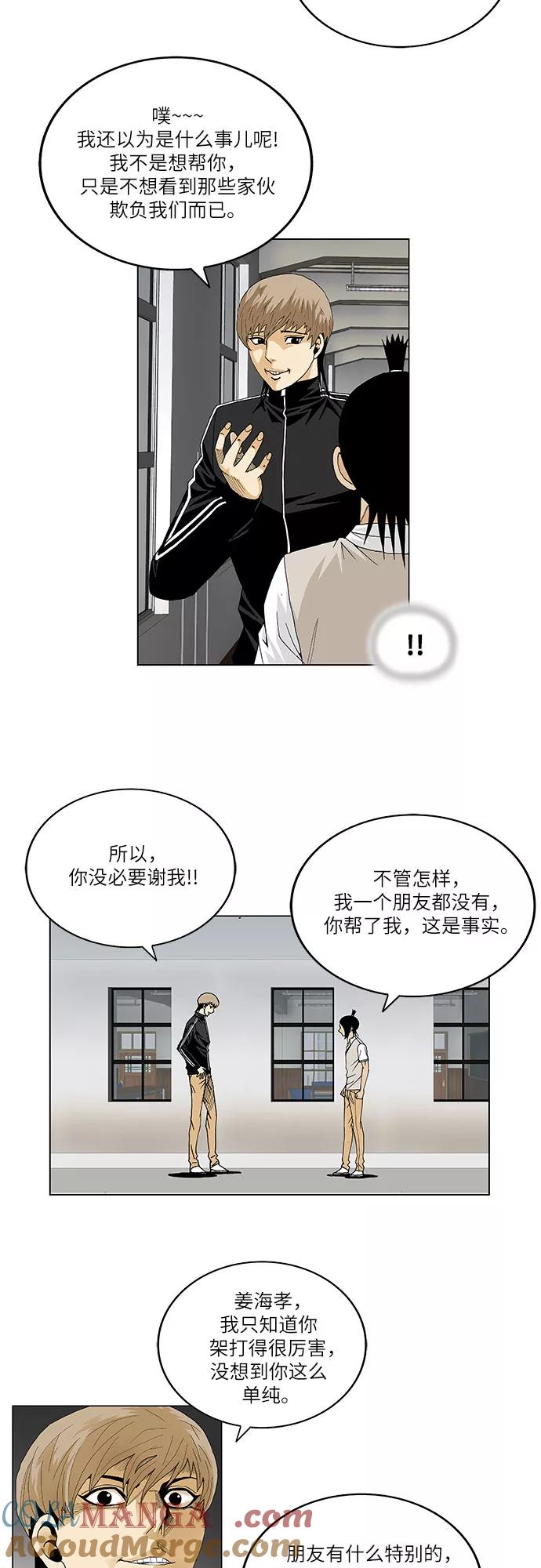 最强传说姜海孝 - 第35话 - 第31张图