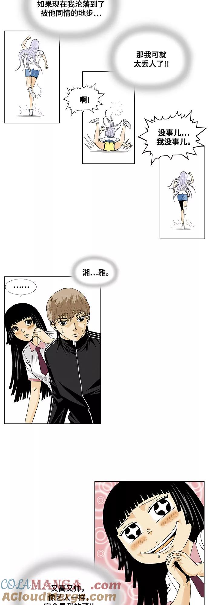 最强传说姜海孝 - 第35话 - 第9张图