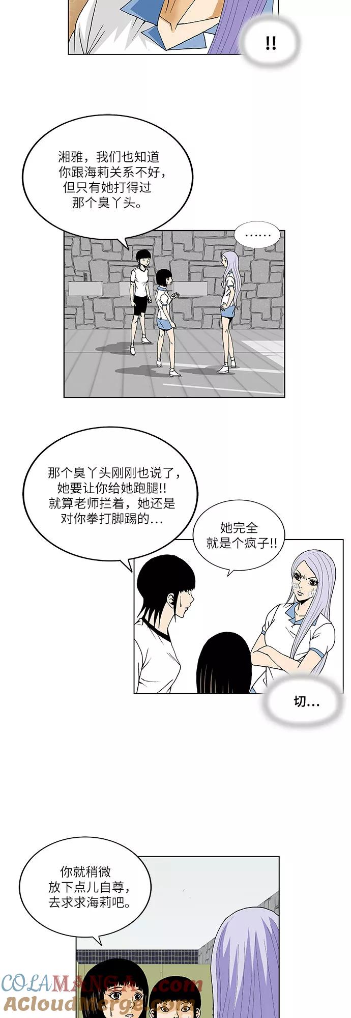 最强传说姜海孝 - 第35话 - 第15张图