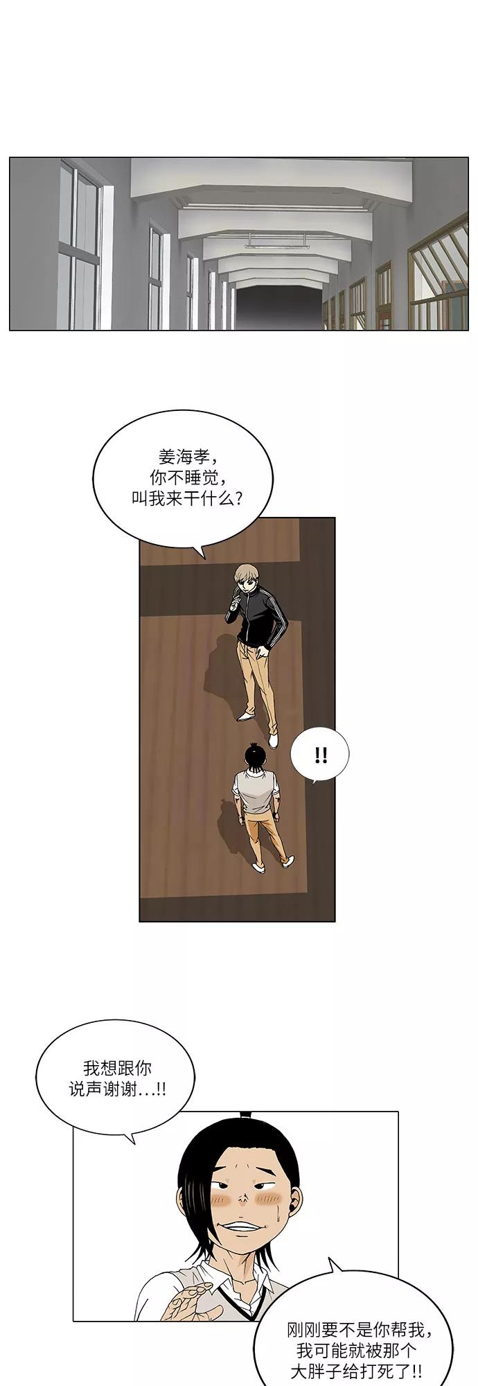 最强传说姜海孝 - 第35话 - 第30张图