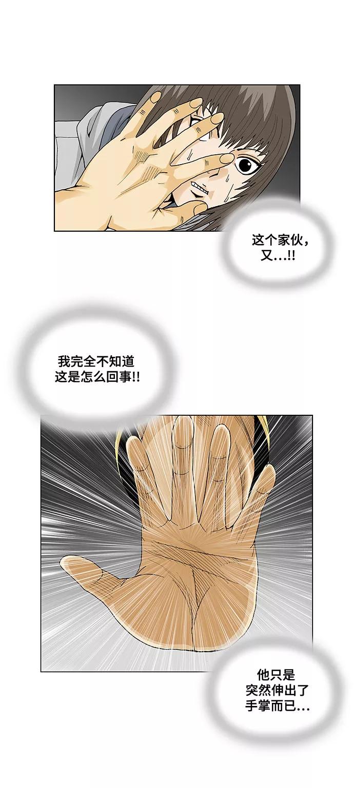 最强传说姜海孝 - 第35话 - 第24张图