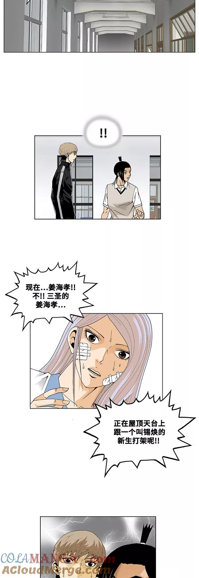 最强传说姜海孝 - 第35话 - 第37张图