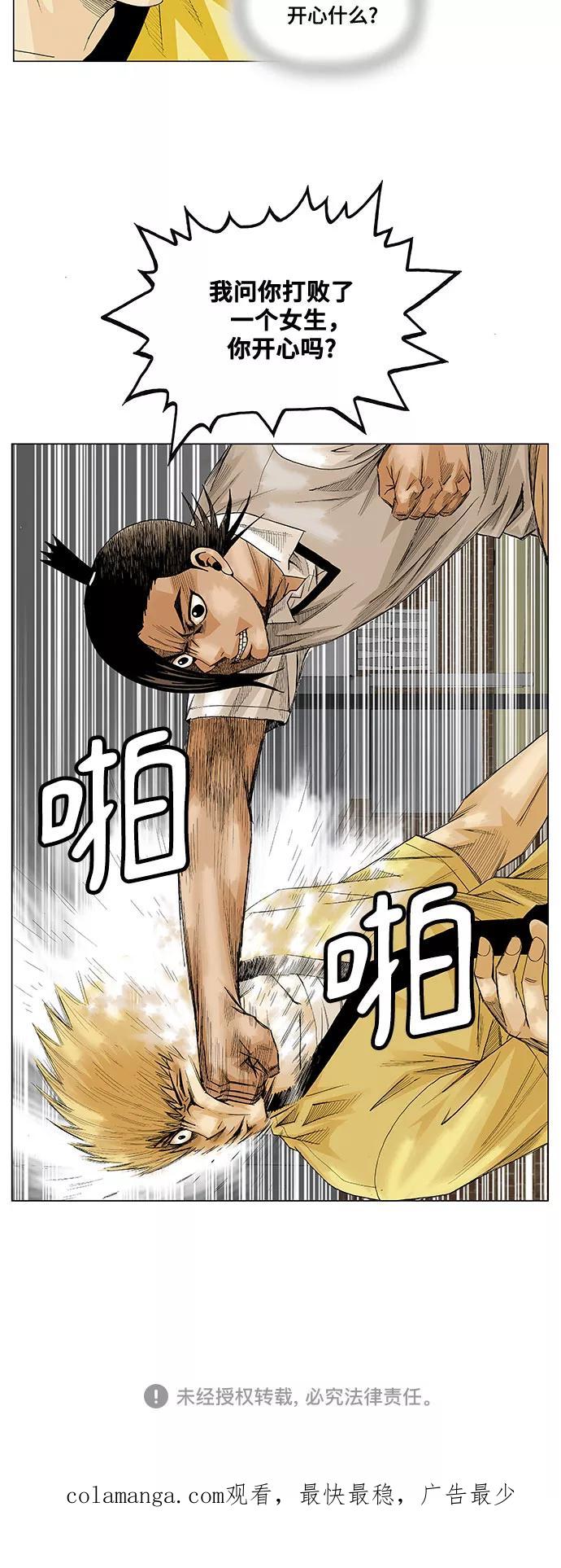 最强传说姜海孝 - 第35话 - 第44张图