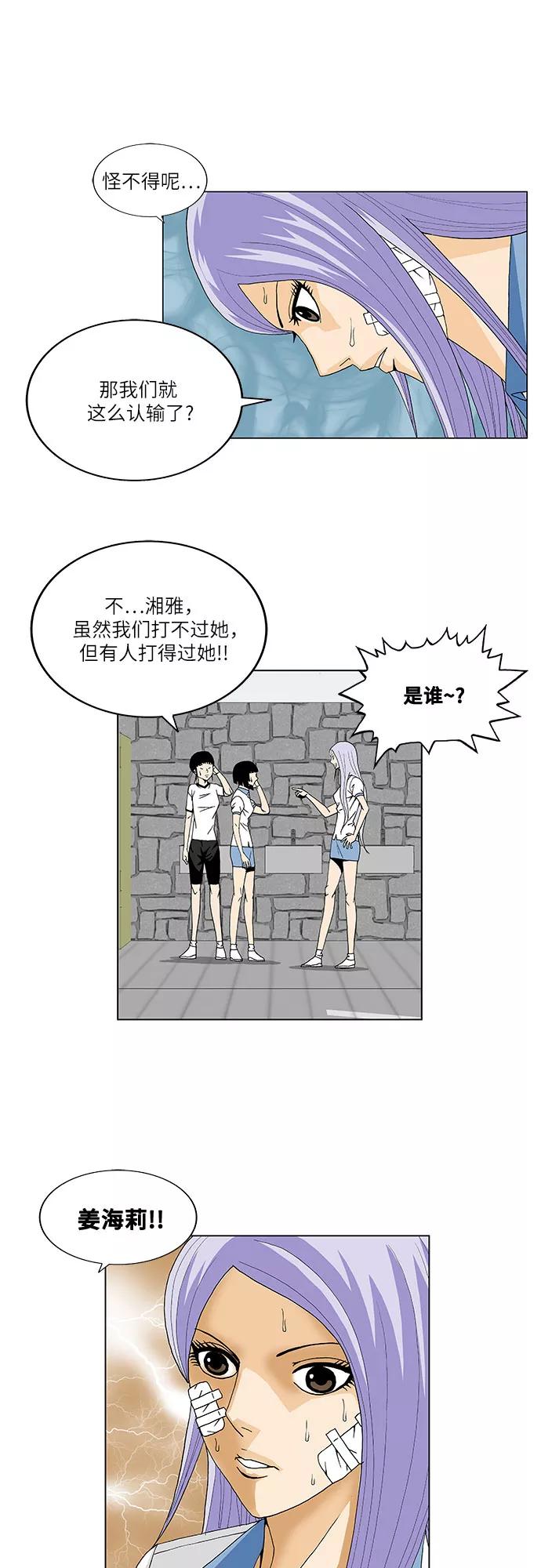 最强传说姜海孝 - 第35话 - 第14张图