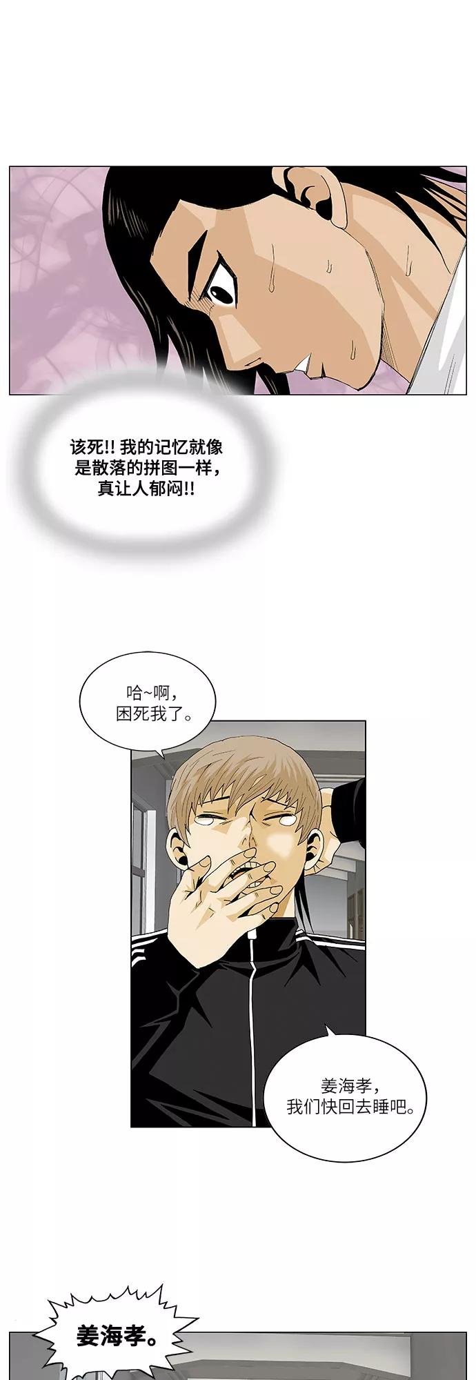 最强传说姜海孝 - 第35话 - 第36张图