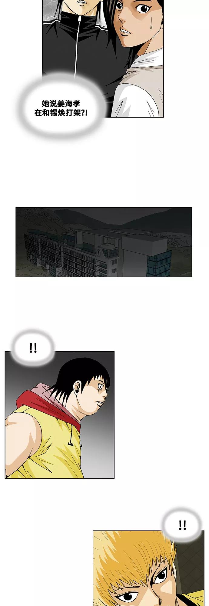 最强传说姜海孝 - 第35话 - 第38张图