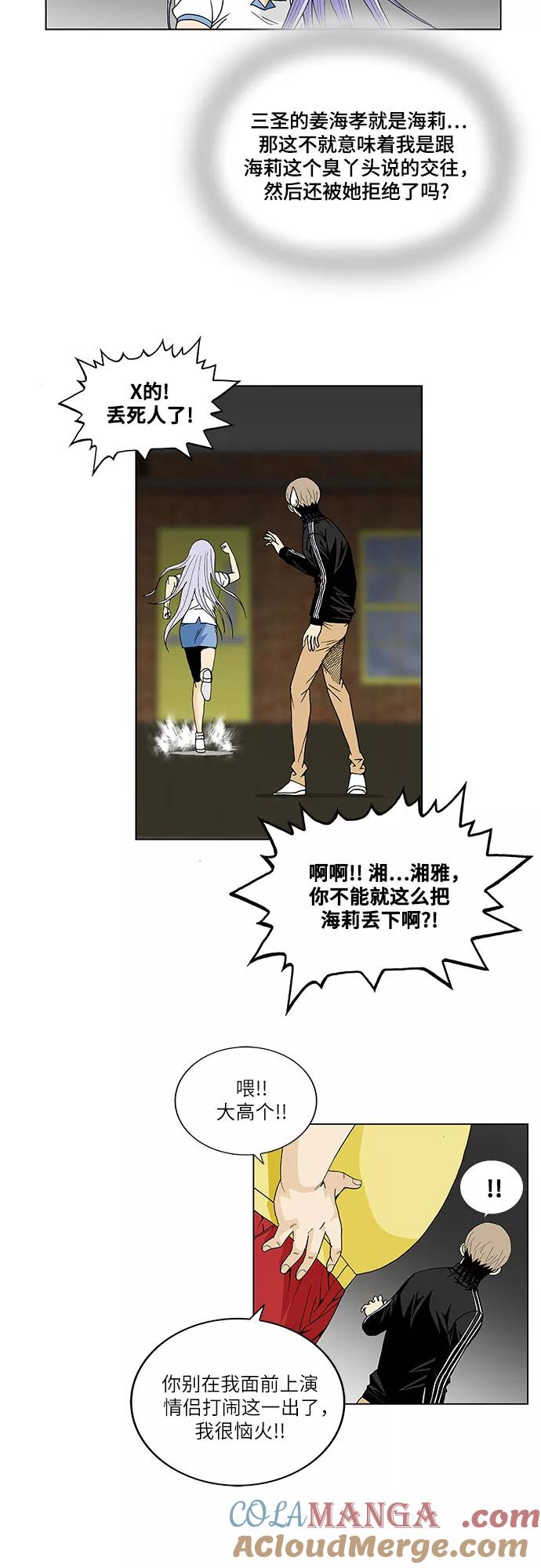 最强传说姜海孝 - 第36话 - 第11张图