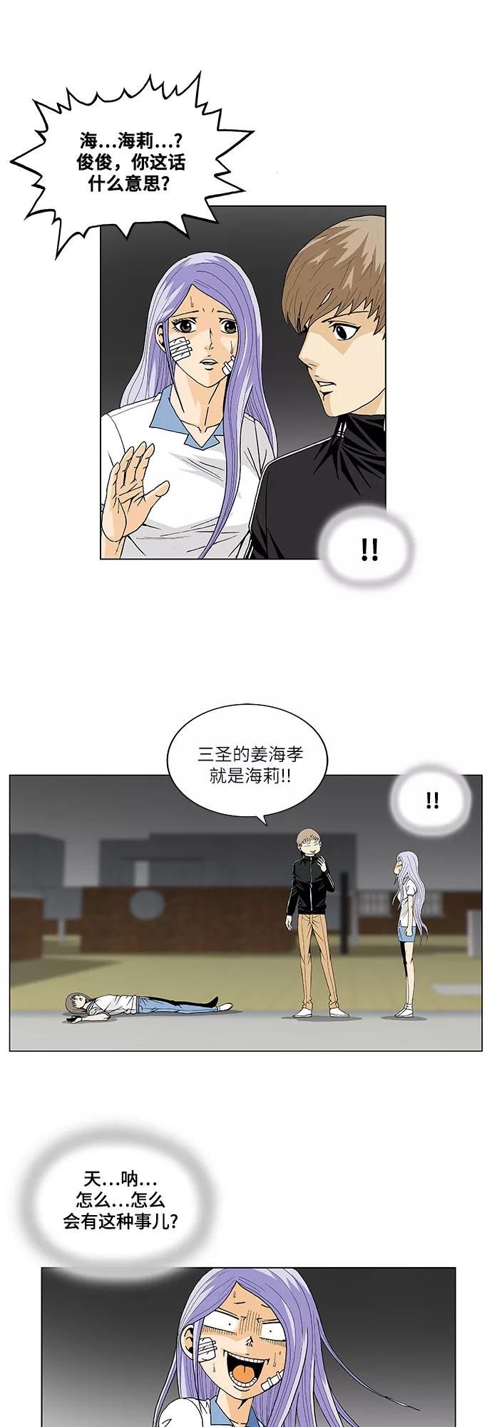 最强传说姜海孝 - 第36话 - 第10张图