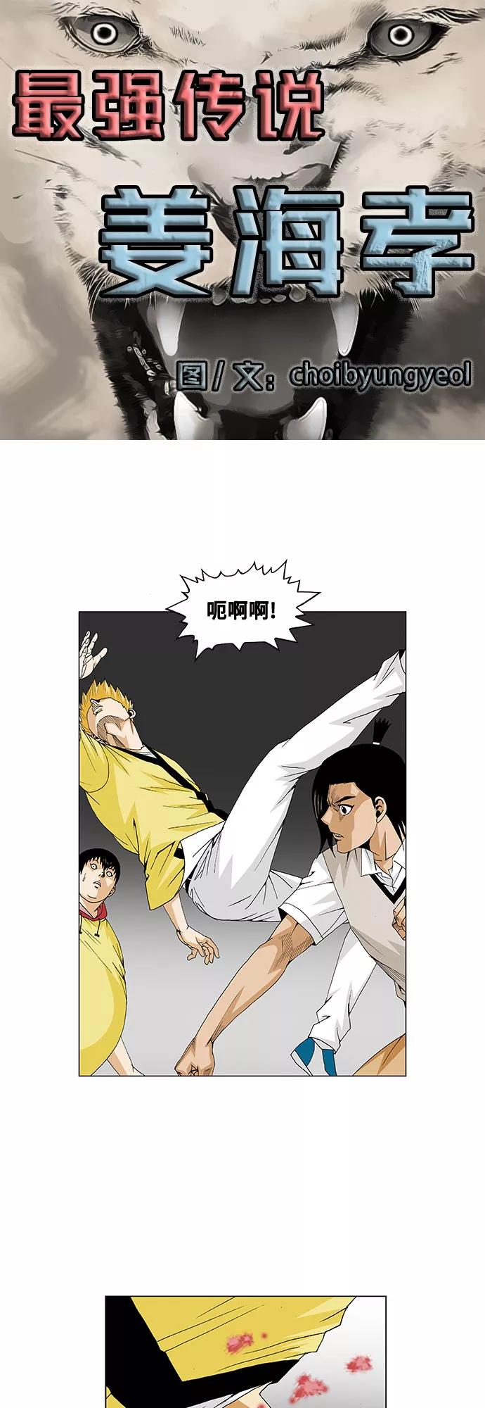 最强传说姜海孝 - 第36话 - 第4张图