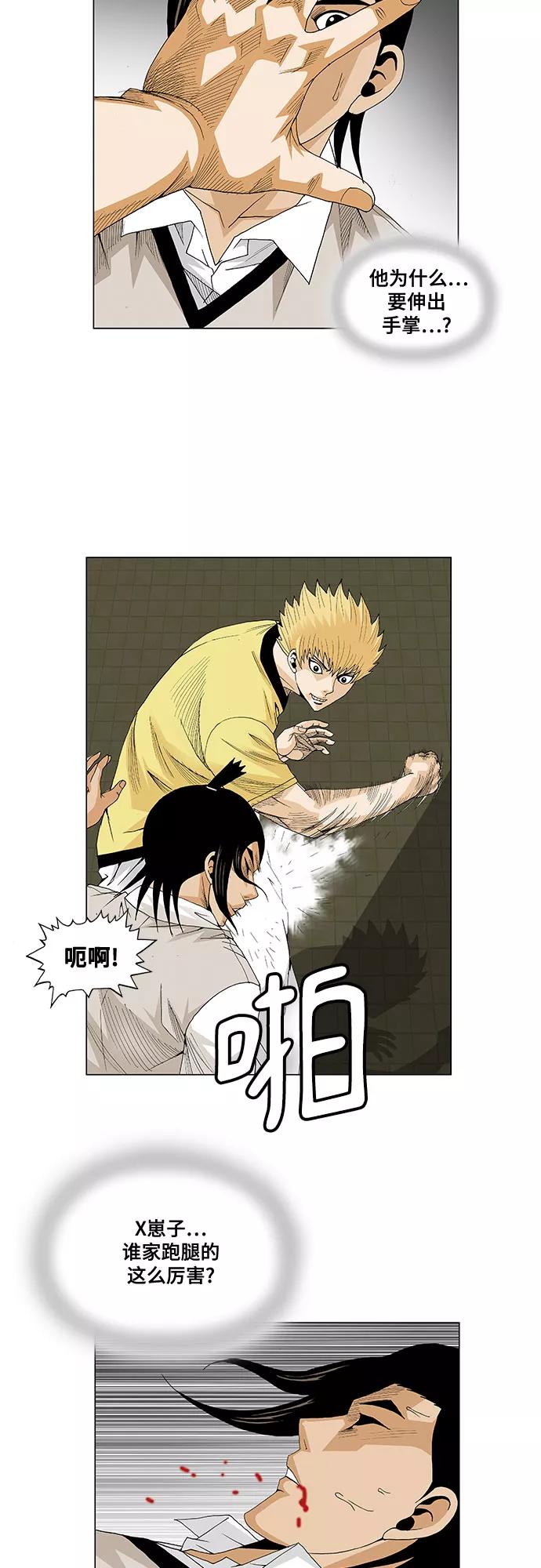 最强传说姜海孝 - 第36话 - 第22张图