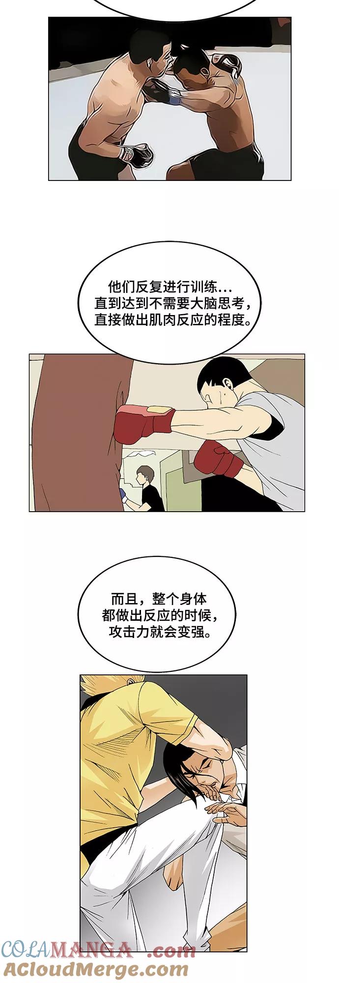 最强传说姜海孝 - 第36话 - 第25张图