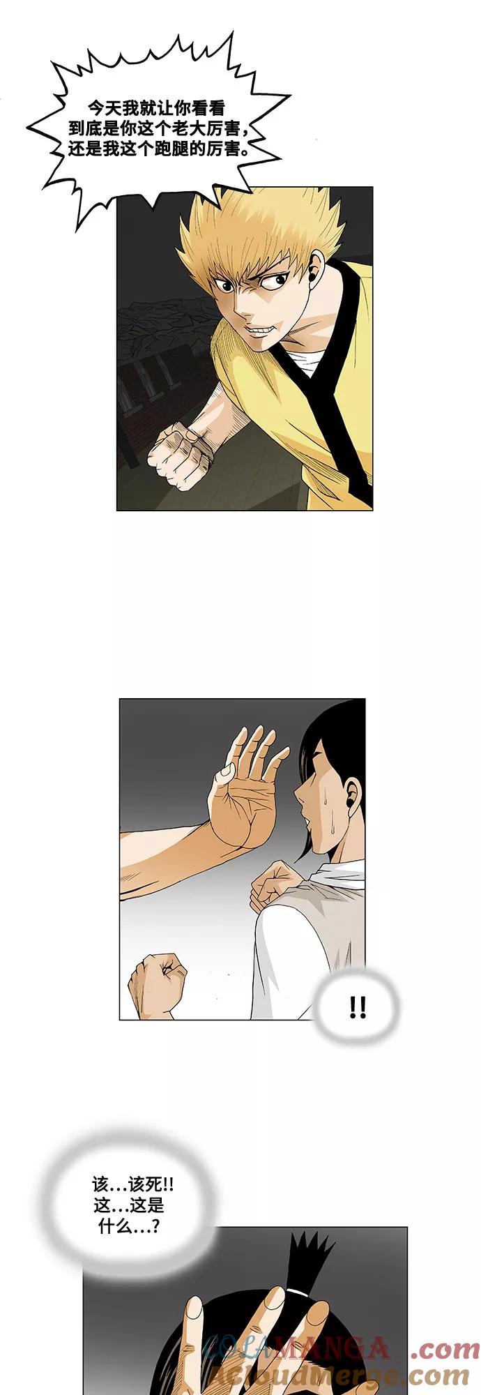 最强传说姜海孝 - 第36话 - 第21张图