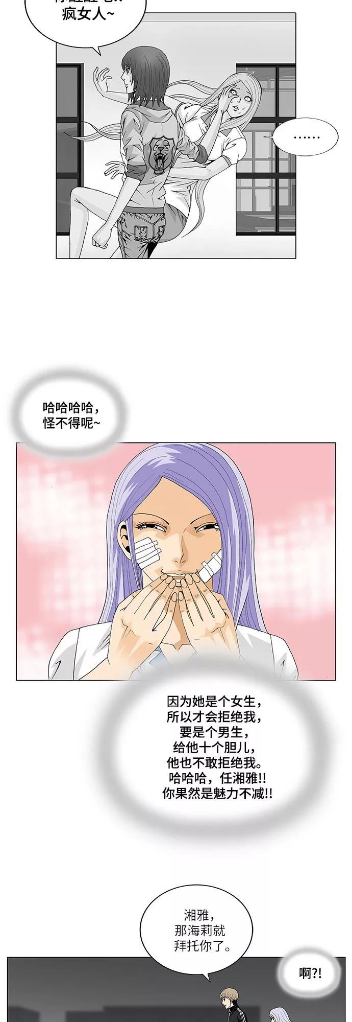 最强传说姜海孝 - 第36话 - 第8张图