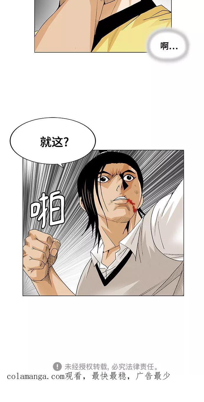 最强传说姜海孝 - 第36话 - 第38张图