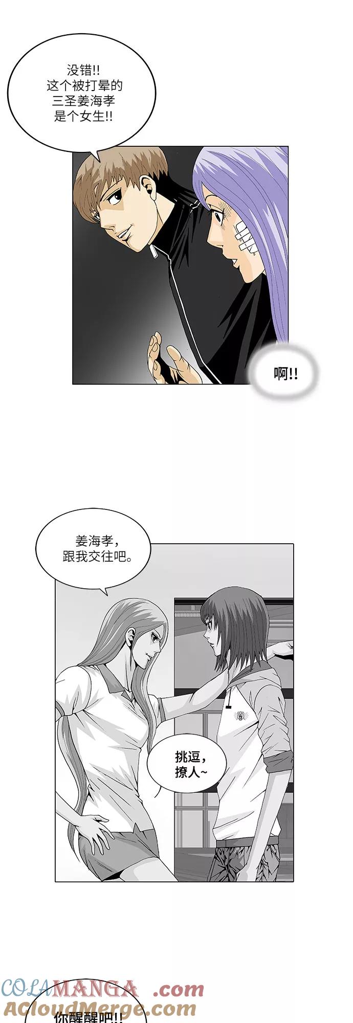 最强传说姜海孝 - 第36话 - 第7张图