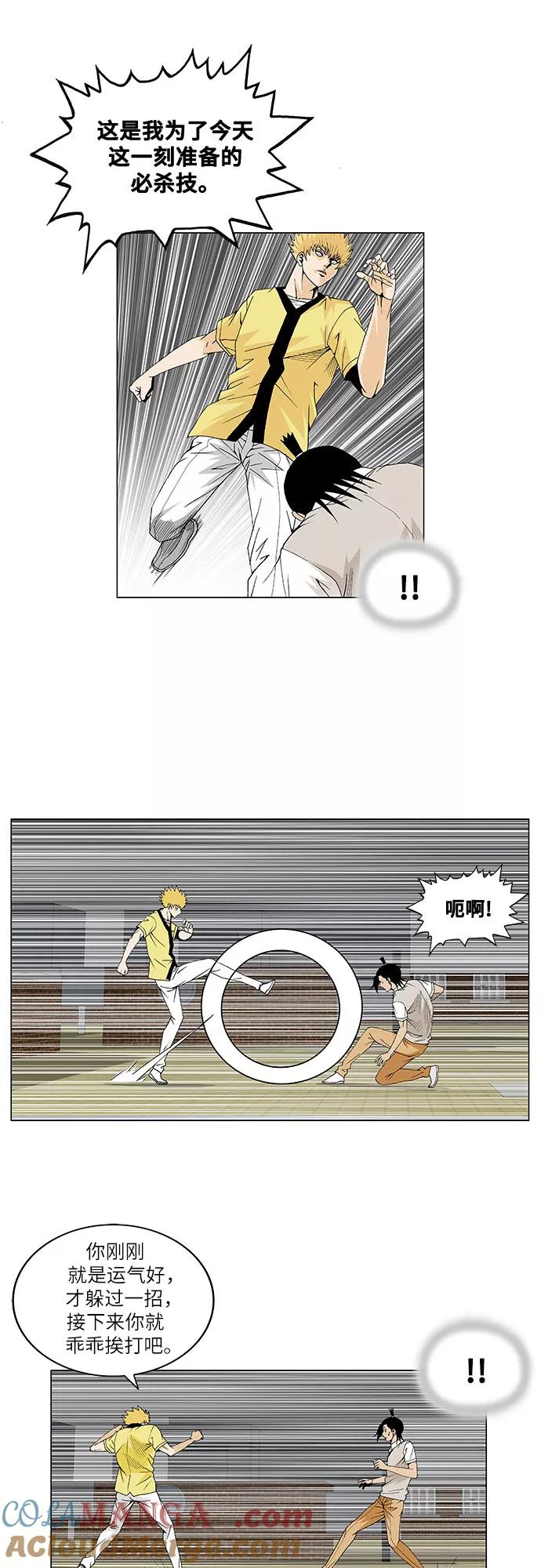 最强传说姜海孝 - 第36话 - 第29张图