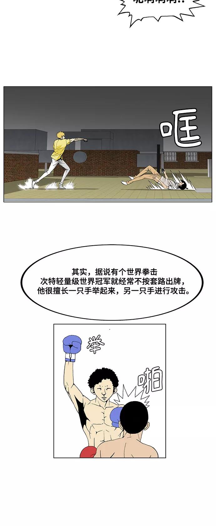 最强传说姜海孝 - 第36话 - 第28张图