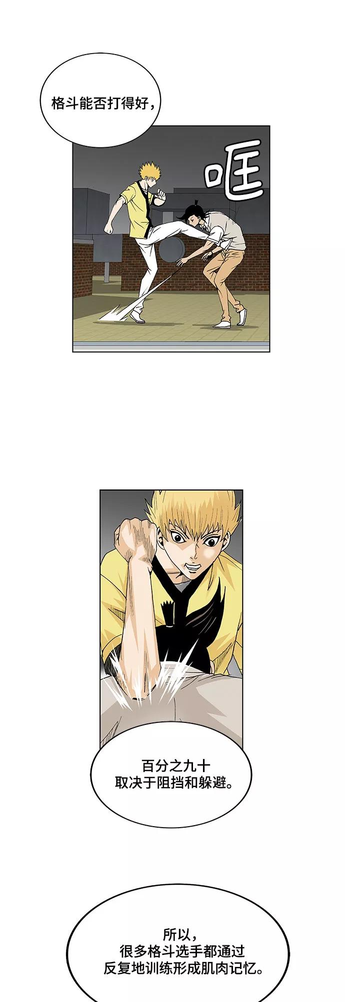 最强传说姜海孝 - 第36话 - 第24张图