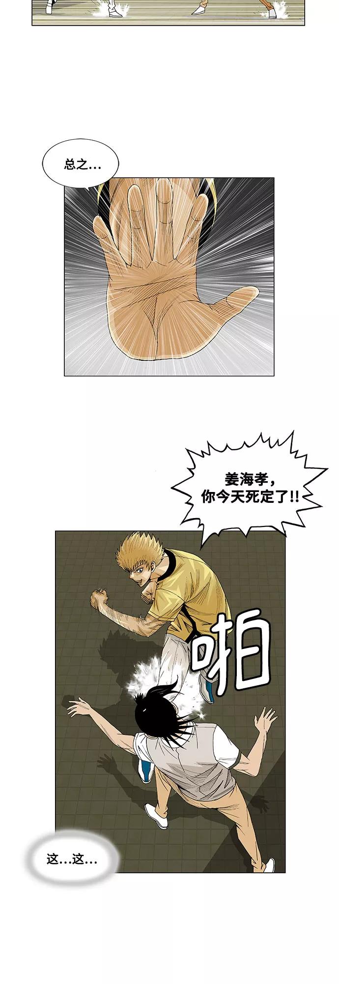 最强传说姜海孝 - 第36话 - 第30张图