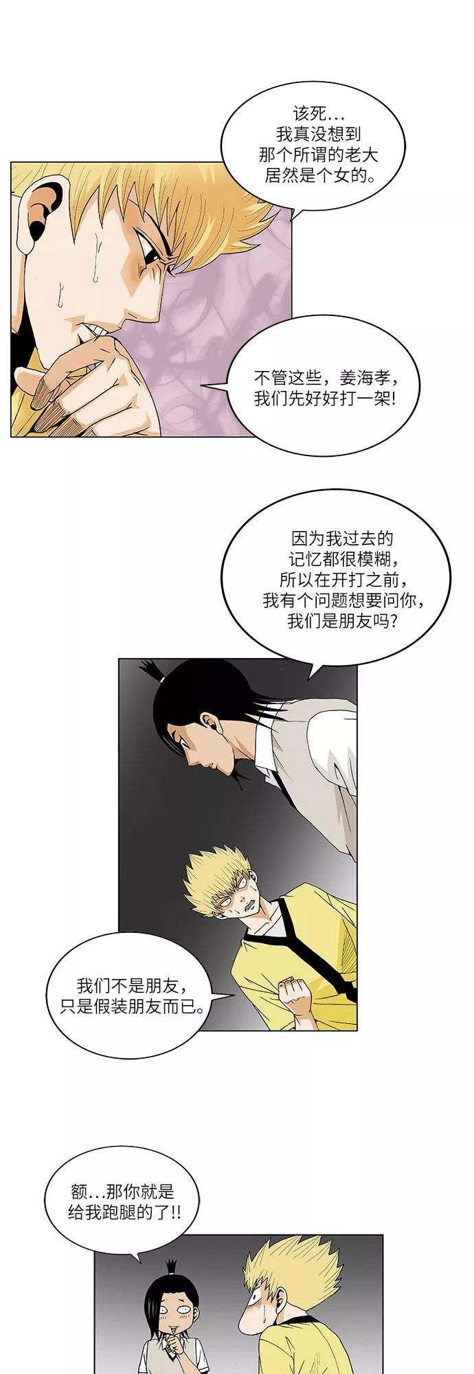 最强传说姜海孝 - 第36话 - 第16张图