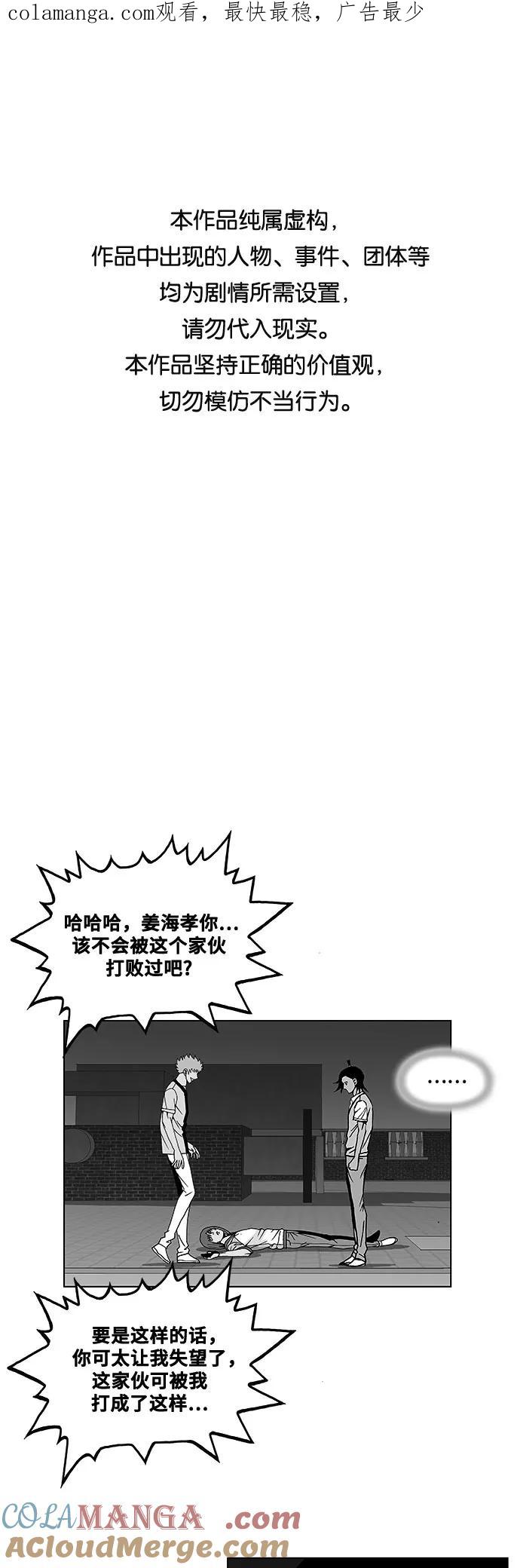 最强传说姜海孝 - 第36话 - 第1张图