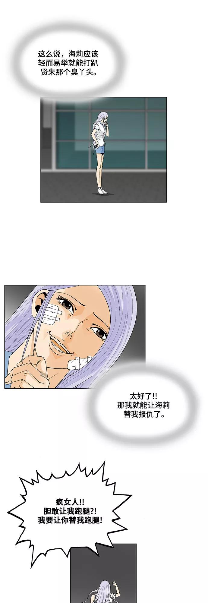 最强传说姜海孝 - 第37话 - 第20张图