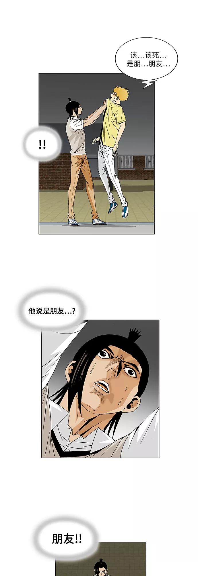 最强传说姜海孝 - 第37话 - 第30张图