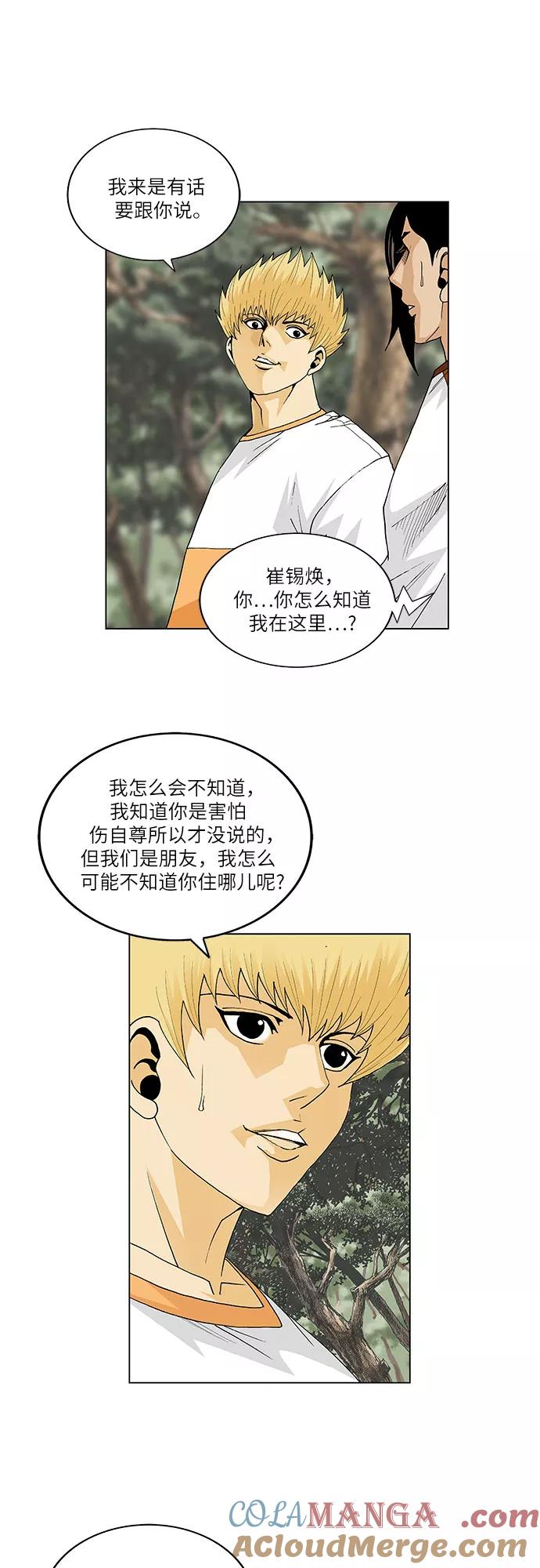 最强传说姜海孝 - 第37话 - 第33张图