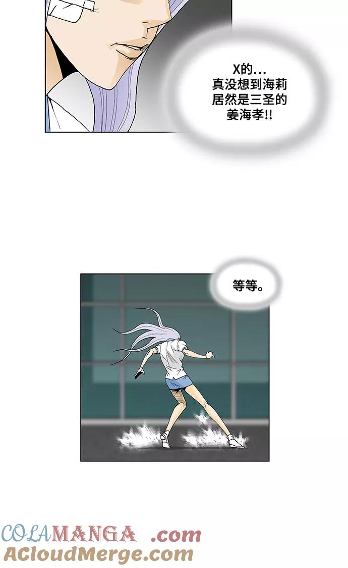 最强传说姜海孝 - 第37话 - 第19张图