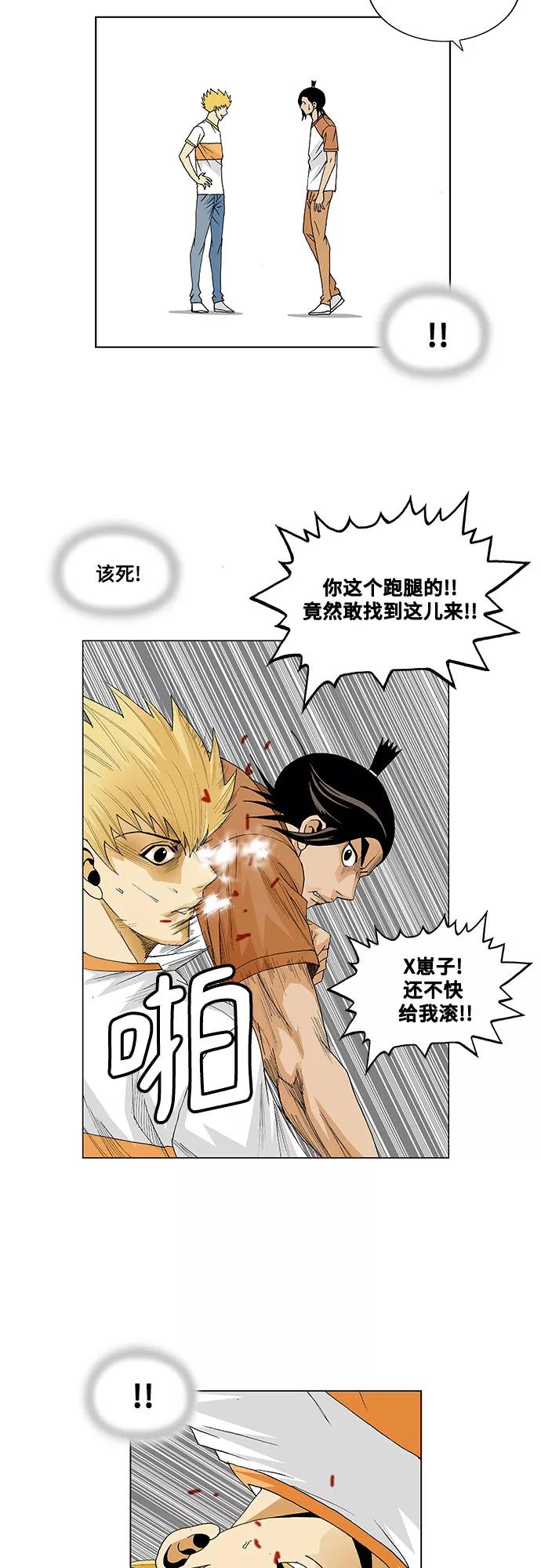 最强传说姜海孝 - 第37话 - 第36张图