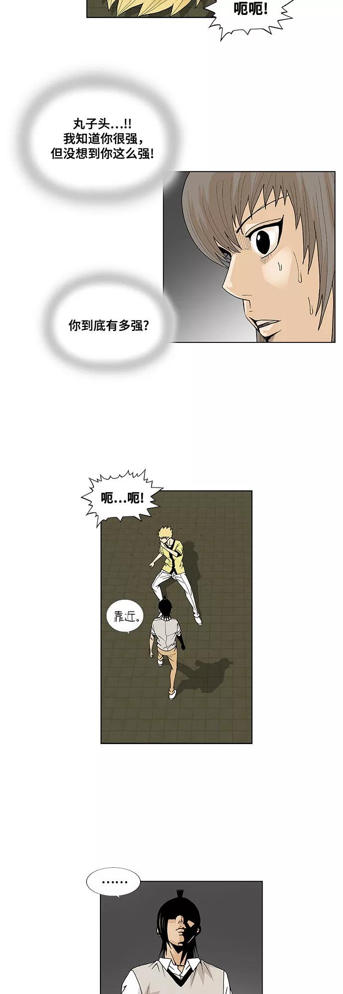 最强传说姜海孝 - 第37话 - 第26张图