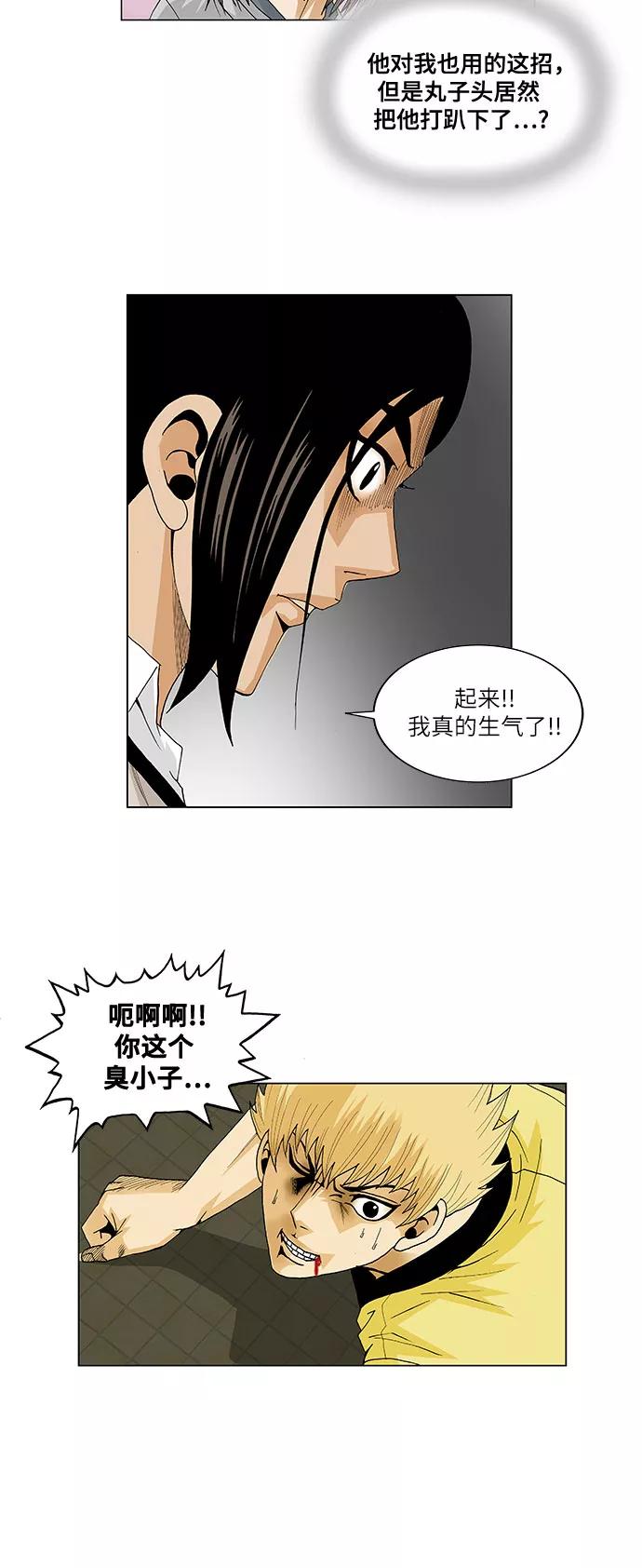 最强传说姜海孝 - 第37话 - 第8张图