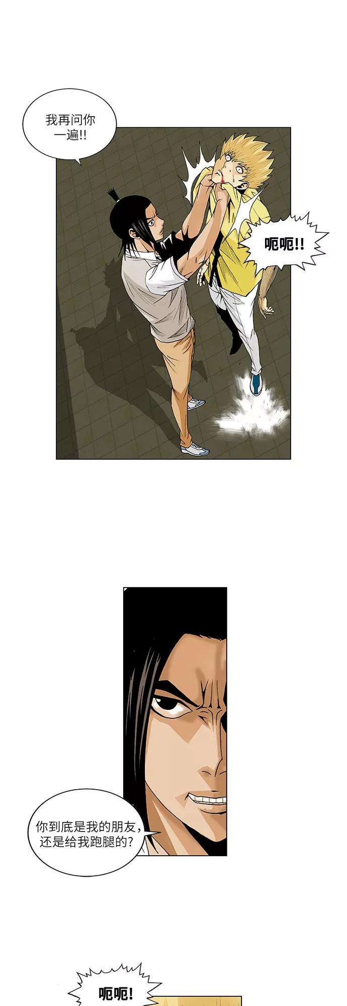 最强传说姜海孝 - 第37话 - 第28张图