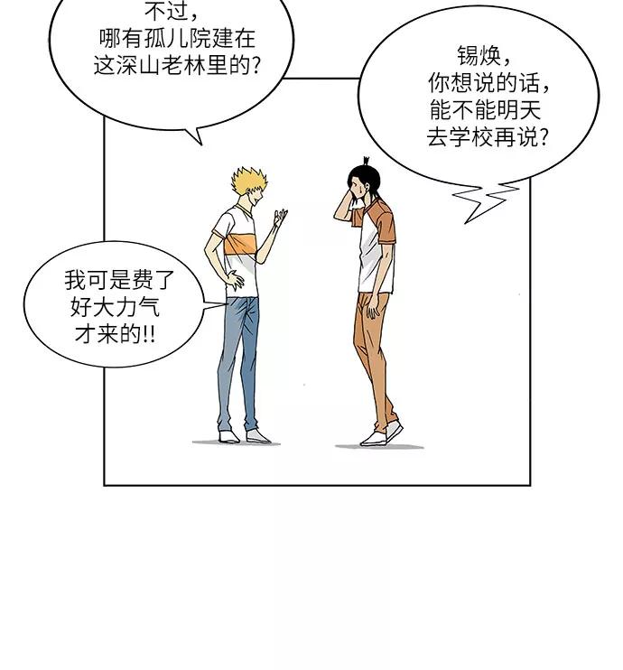 最强传说姜海孝 - 第37话 - 第34张图