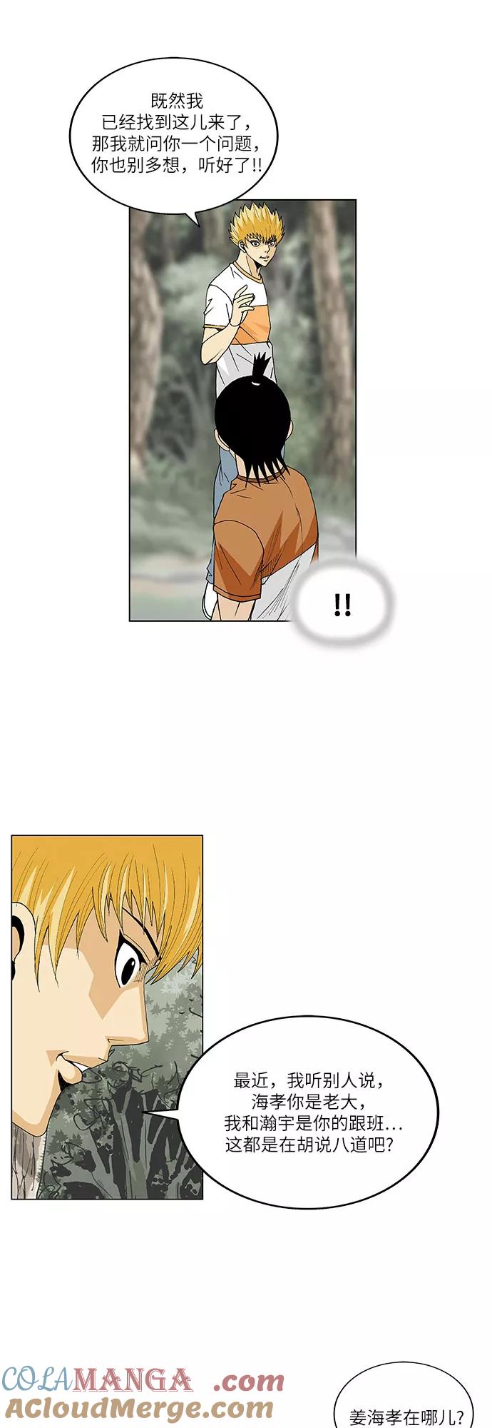 最强传说姜海孝 - 第37话 - 第35张图