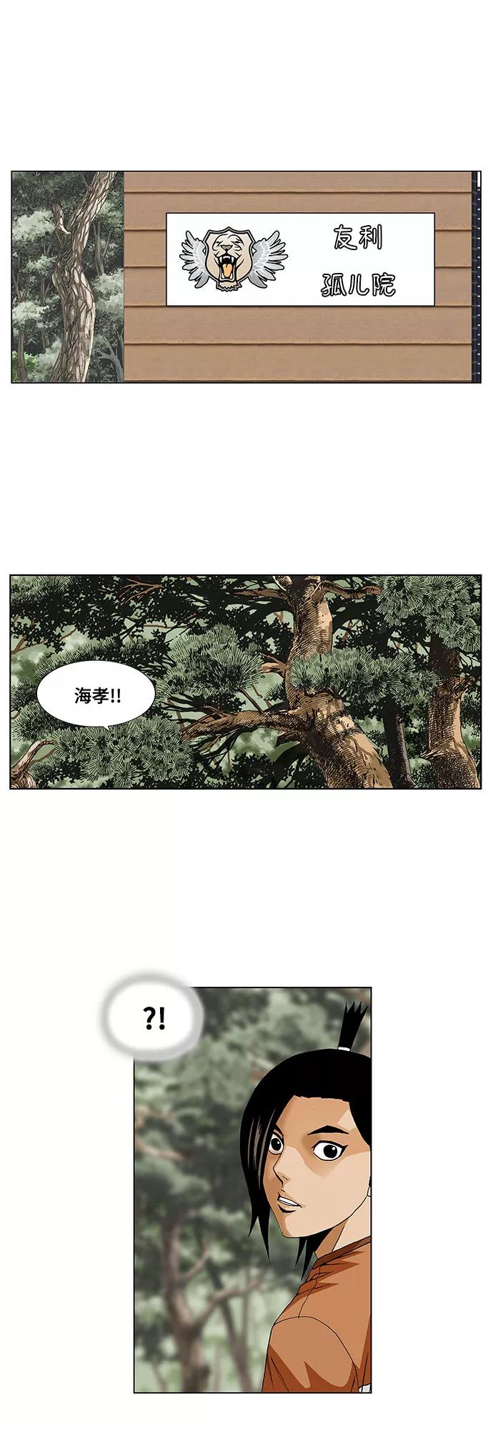 最强传说姜海孝 - 第37话 - 第32张图