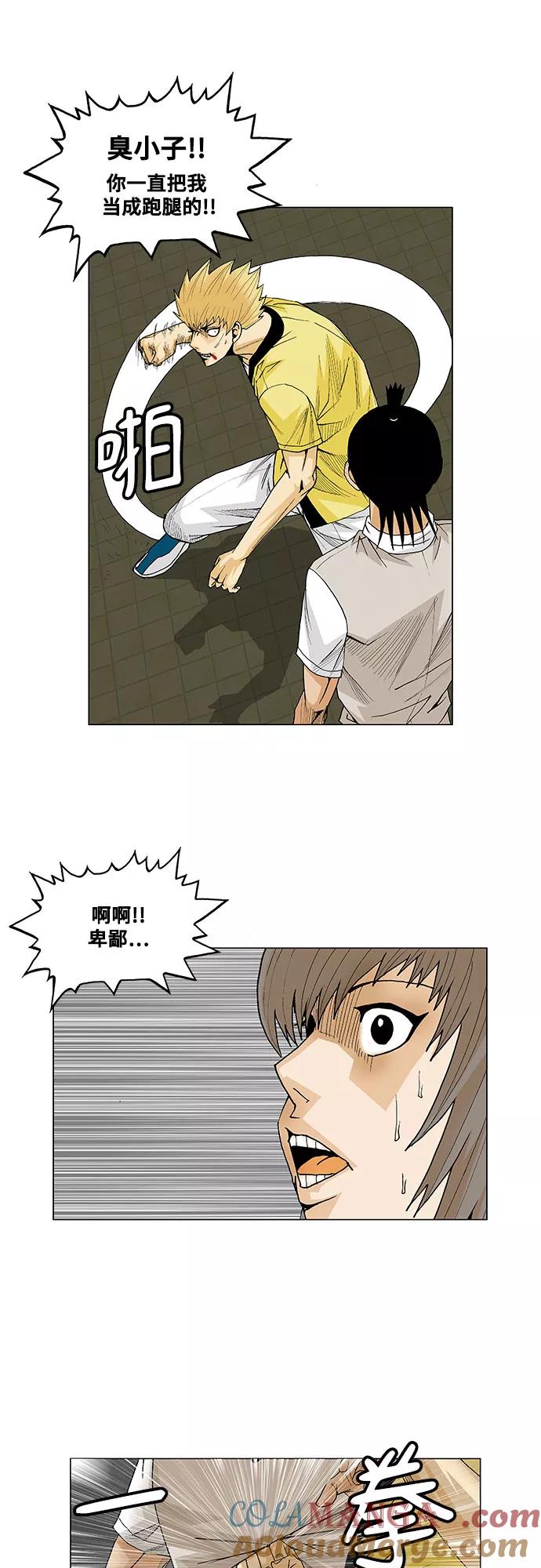 最强传说姜海孝 - 第37话 - 第41张图