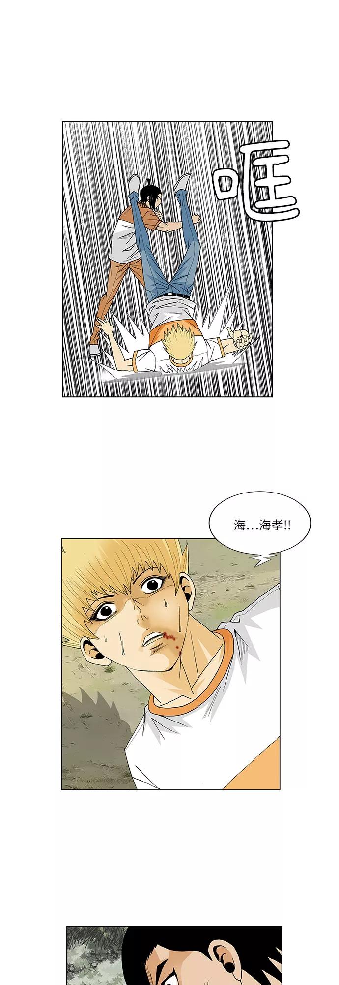 最强传说姜海孝 - 第37话 - 第38张图