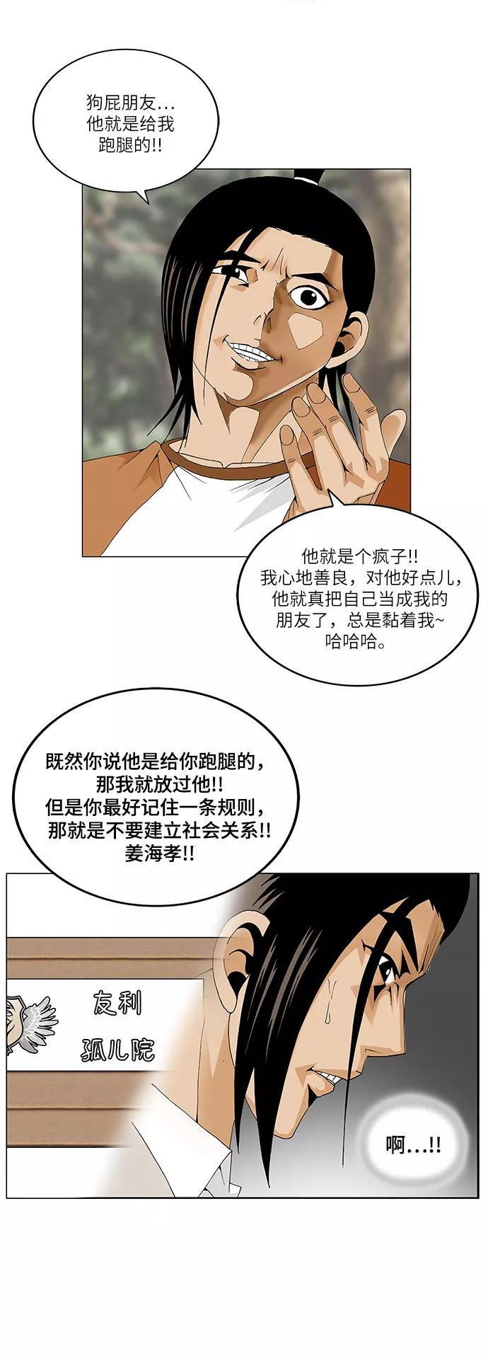 最强传说姜海孝 - 第37话 - 第40张图