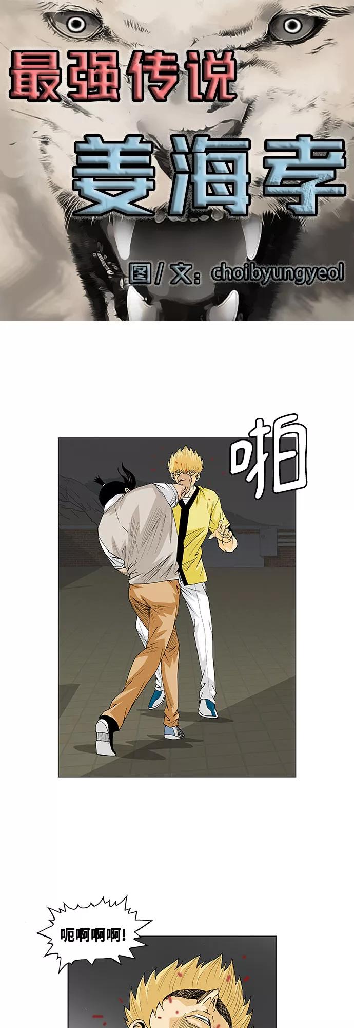 最强传说姜海孝 - 第37话 - 第4张图