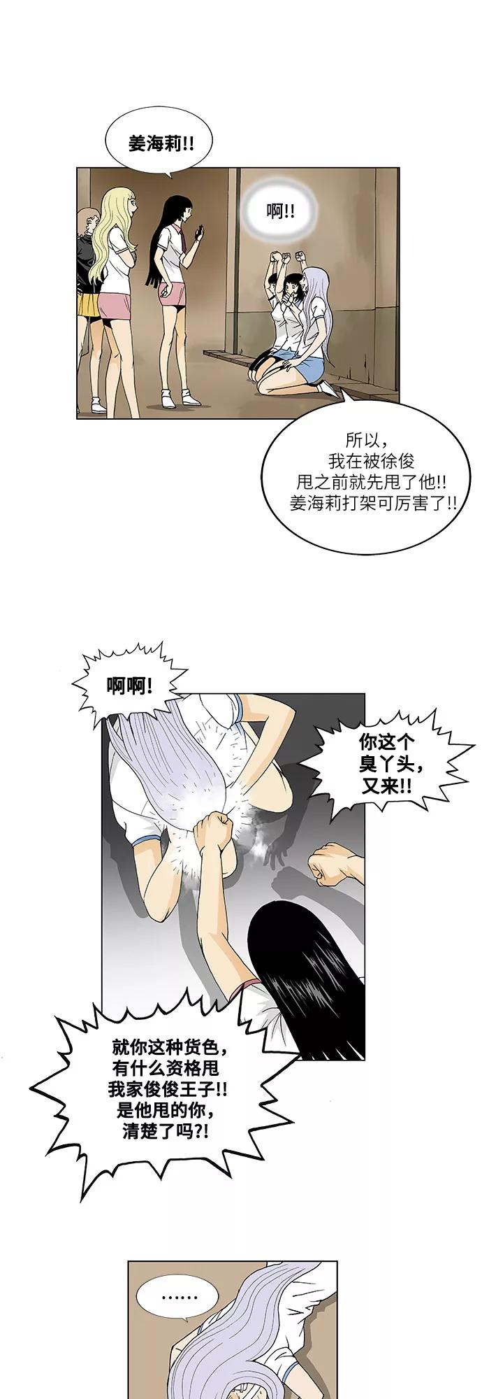 最强传说姜海孝 - 第38话 - 第20张图