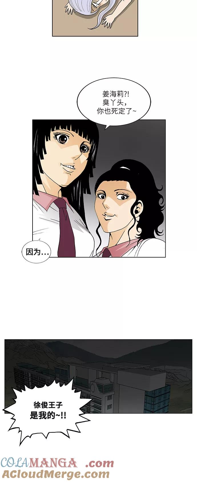 最强传说姜海孝 - 第38话 - 第21张图