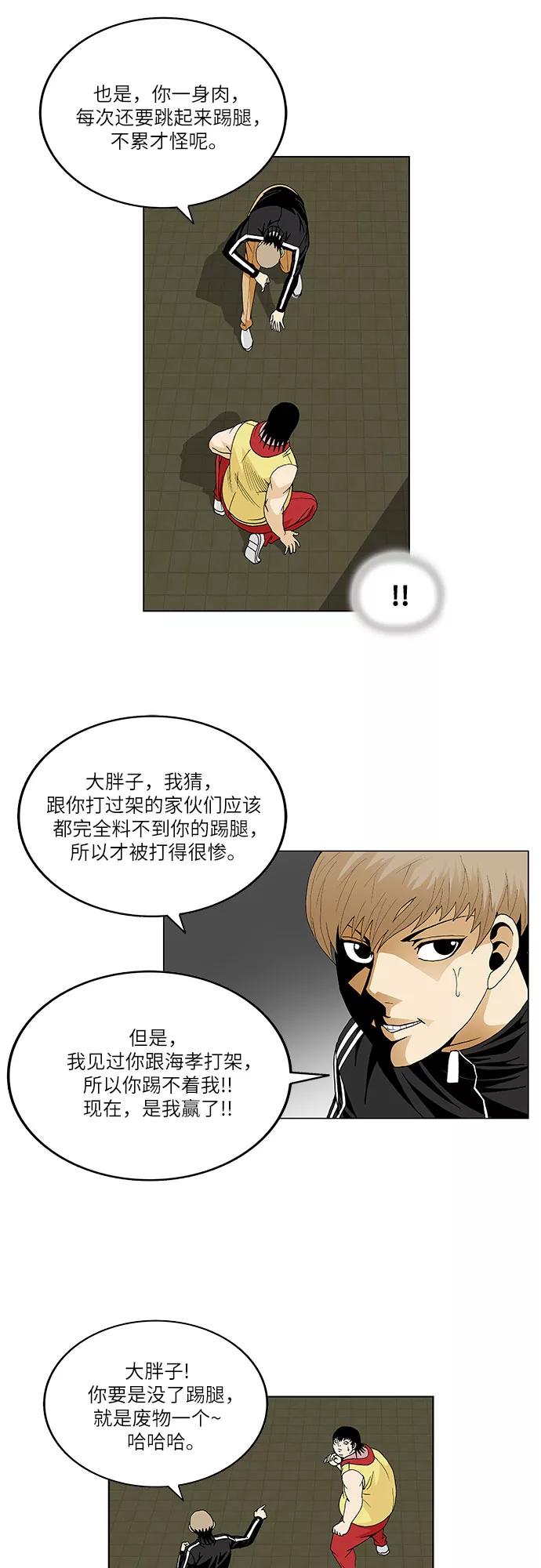 最强传说姜海孝 - 第38话 - 第28张图