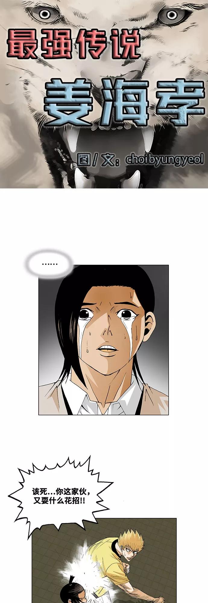 最强传说姜海孝 - 第38话 - 第4张图