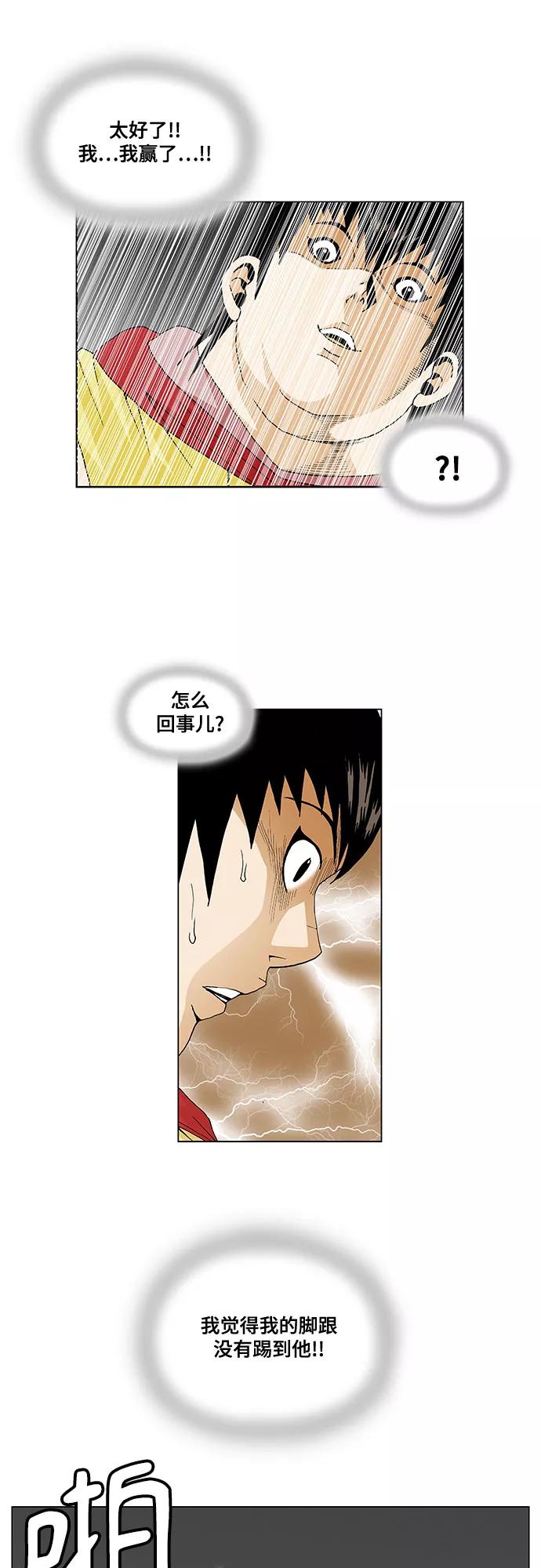 最强传说姜海孝 - 第38话 - 第32张图