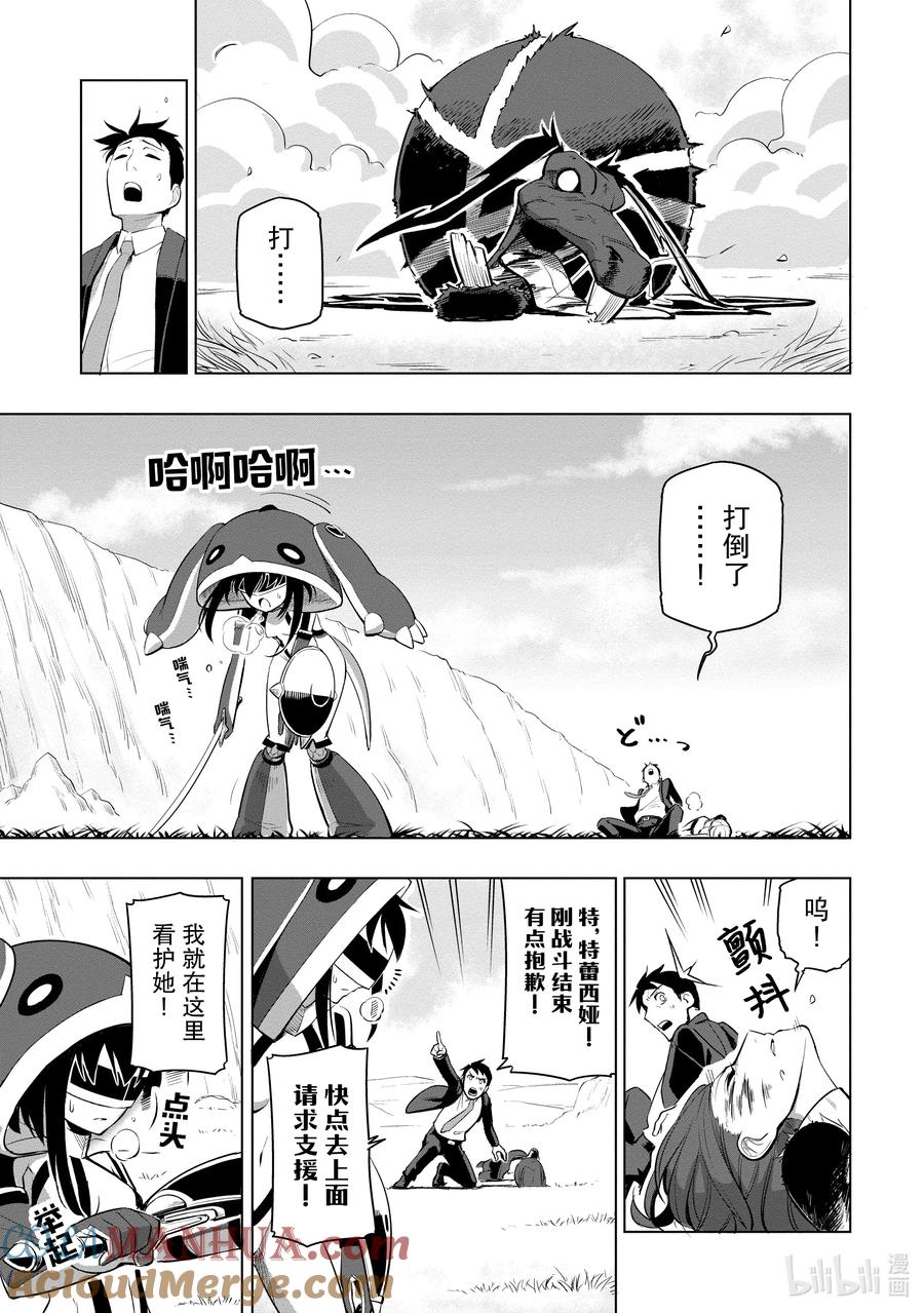《世界最强后卫～迷宫国的新人探索者～》4 “后卫”的本领 第15页